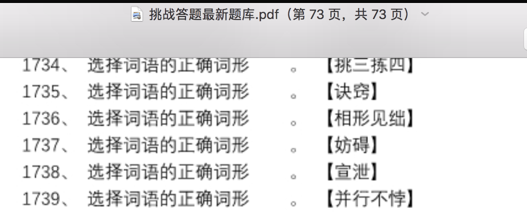 学习强国挑战答题题库免费下载